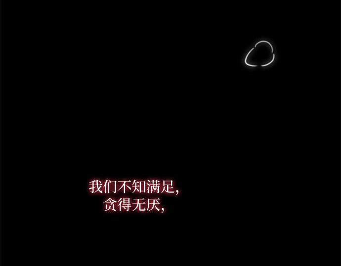 第86话 又不是禽兽 第 82 页