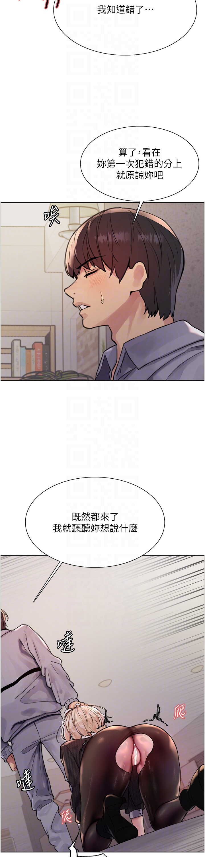 第2季 第2话 - 淫水四溅的面试 第 18 页