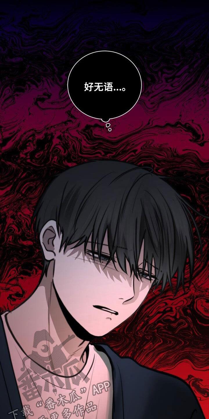 第88话 好无语 第 16 页