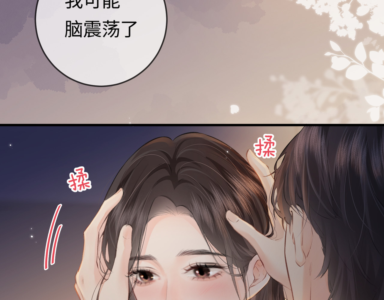 第11话 综艺社死名场面 第 58 页