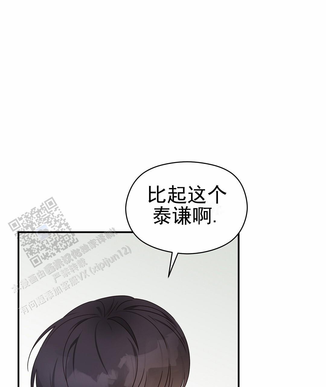 第99话 外传（17） 第 27 页