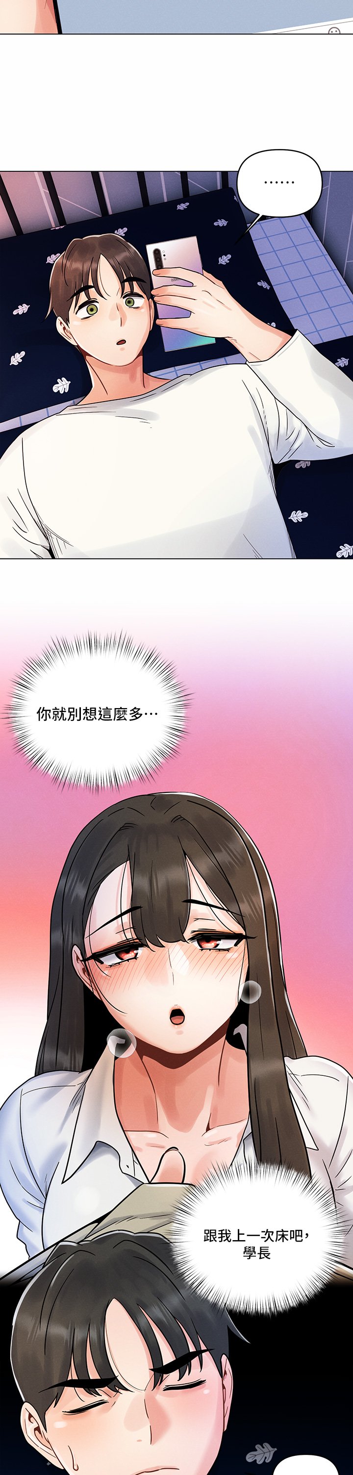 第4话 - 自动送上门的美鲍 第 19 页