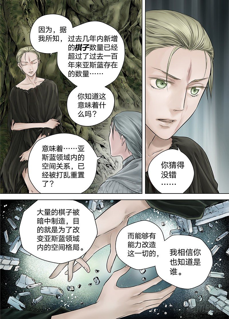 冰雪临界 第15回 苍白少年03 第 6 页