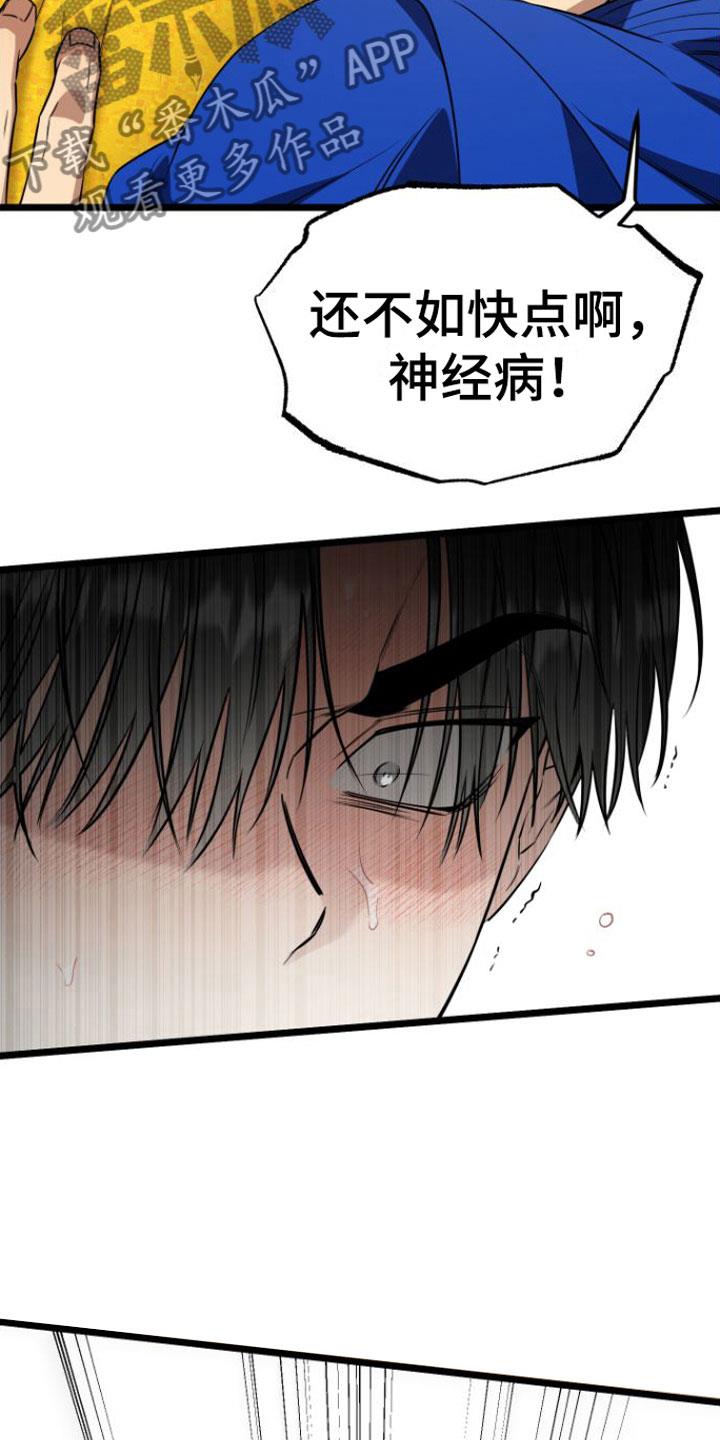 第11话 还不快点 第 14 页