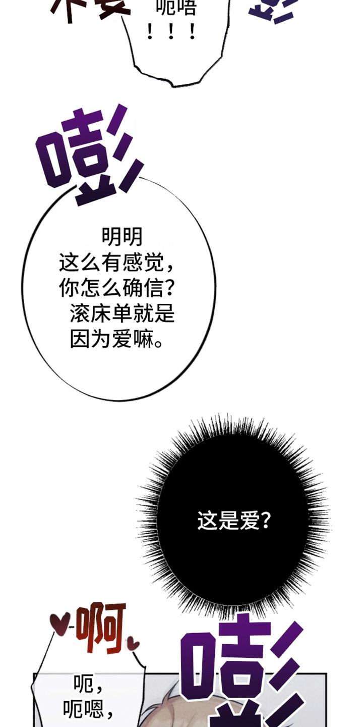 第33话 以爱为名 第 17 页