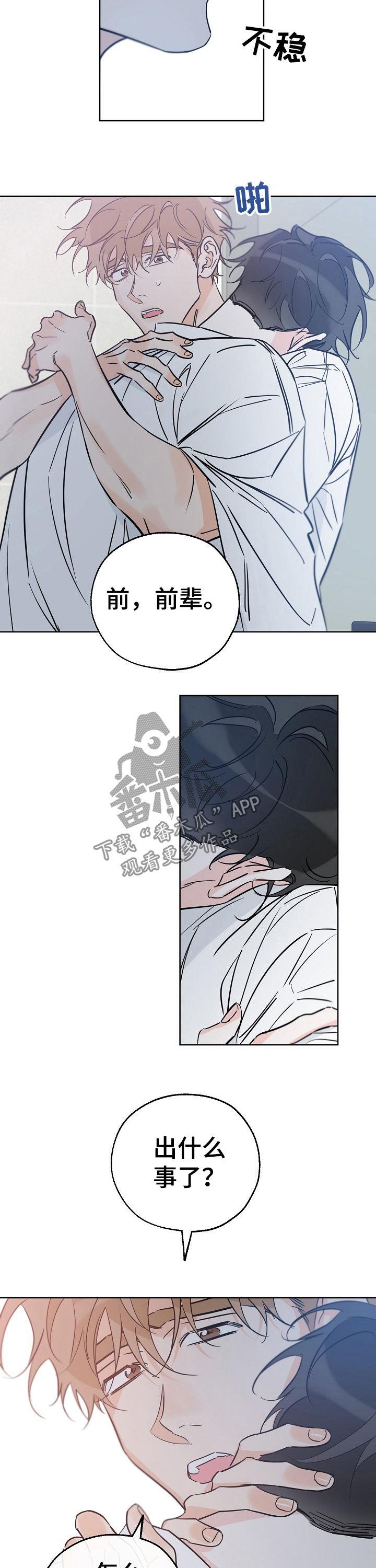 第68话 喝醉 第 10 页