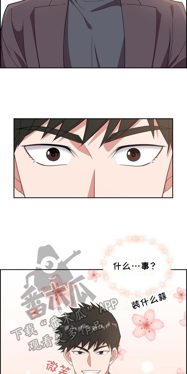 第17话 自恋 第 16 页