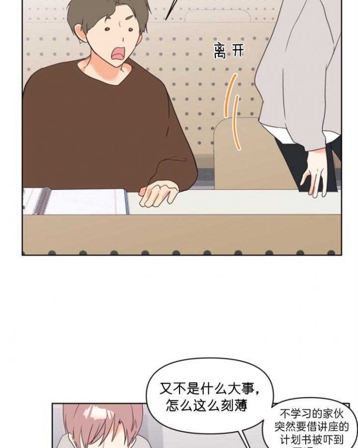 第10话 发火的仓鼠 第 24 页