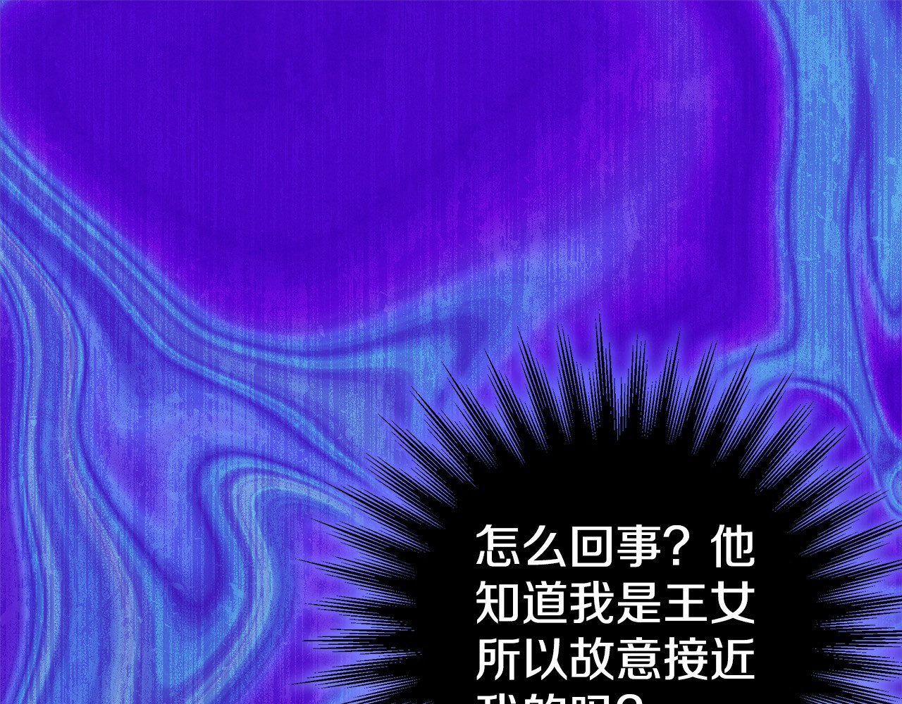 第8话 他是故意接近我的？ 第 152 页