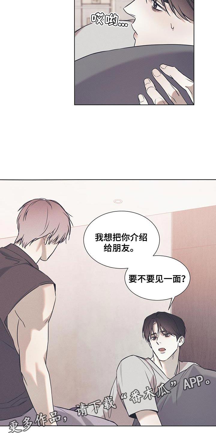 第102话 【第二季】介绍朋友 第 21 页
