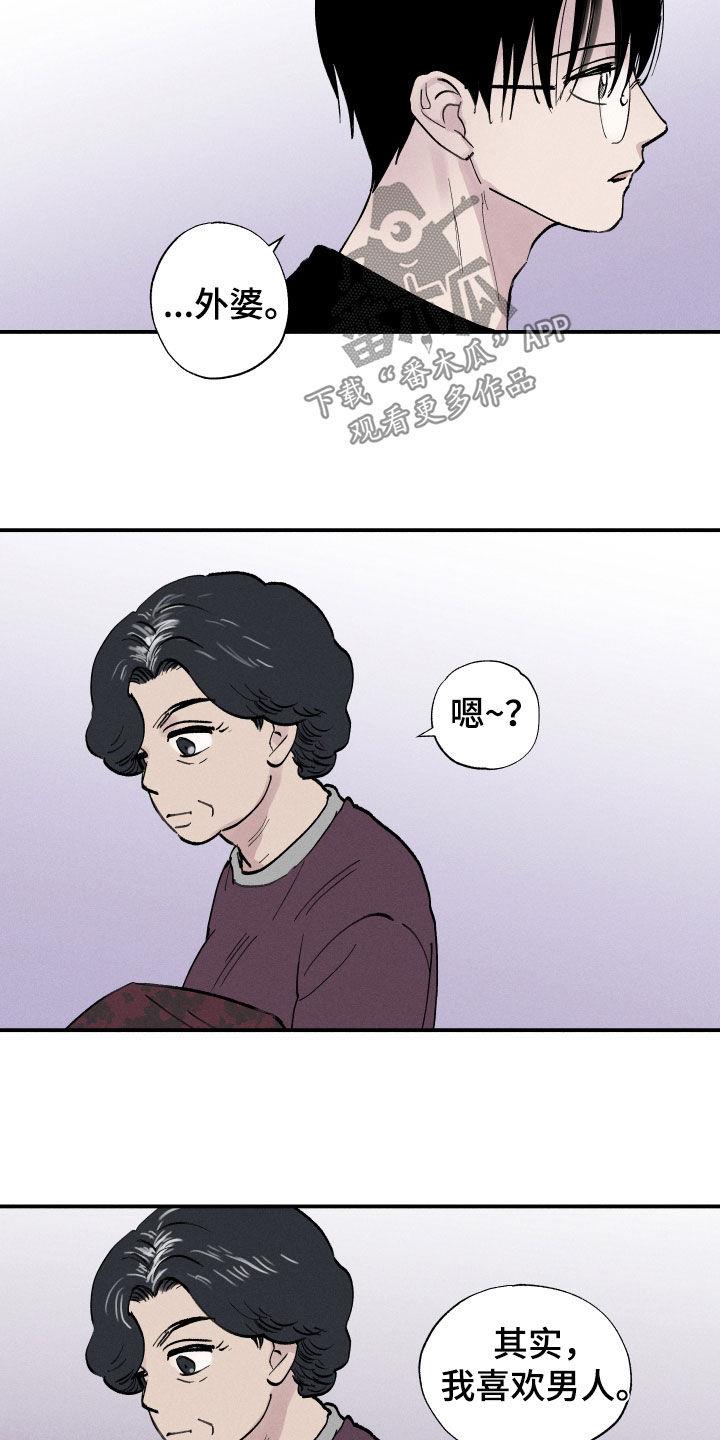 第66话 【第二季】冤大头 第 6 页