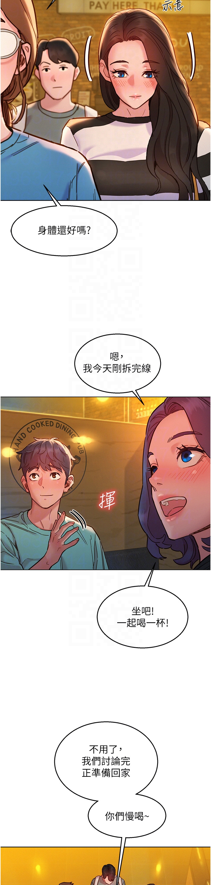 第73话 - 对学妹起戒心的澄雅 第 18 页