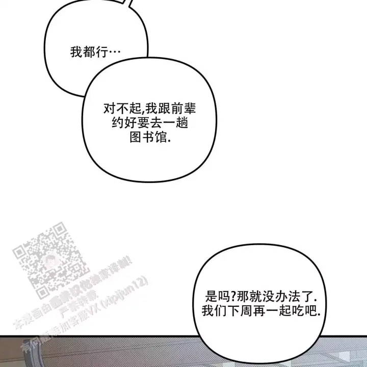 第18话 如果我不愿意呢 第 9 页