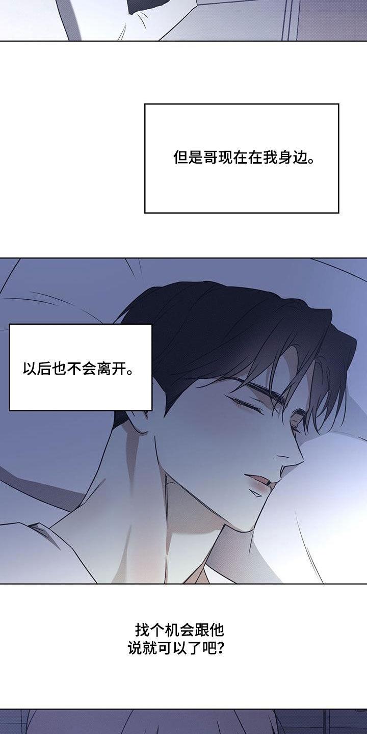 第84话 【第二季】人生中的契机 第 13 页
