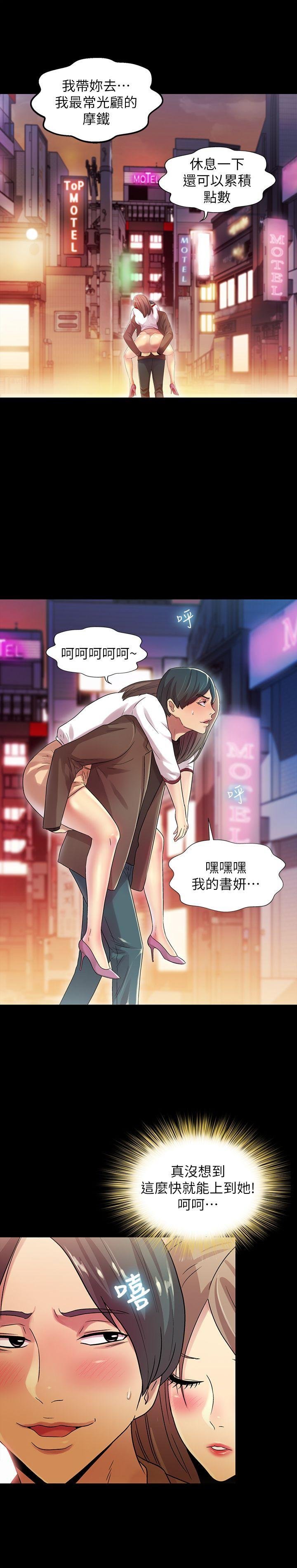 第7话-喝醉的书妍被大学同学觊觎 第 19 页