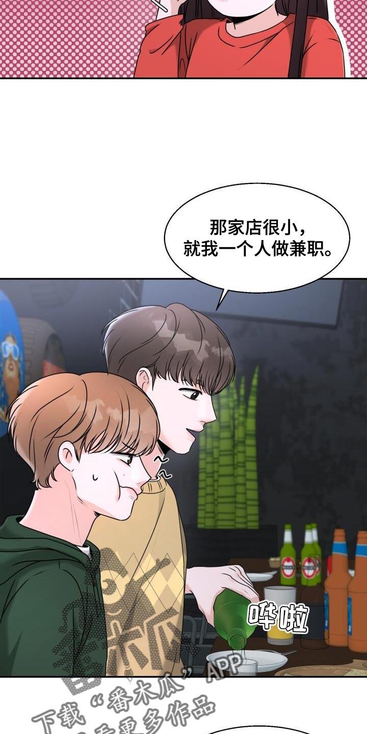 第36话 心情很好 第 23 页