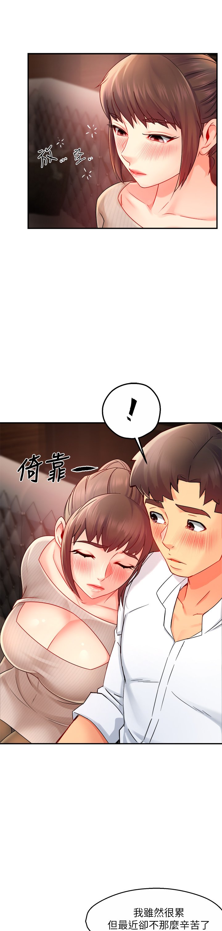 第31话 - 藉着微醺扑上你 第 15 页