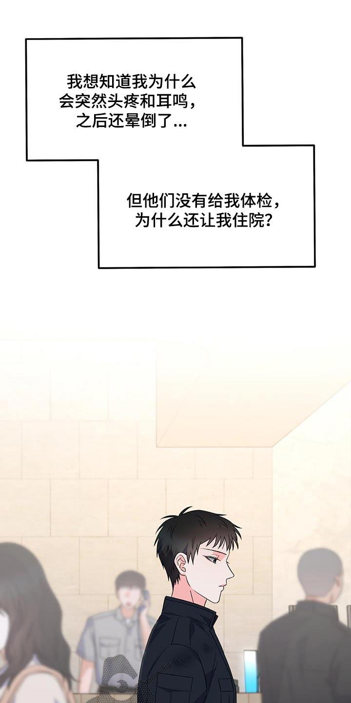 第33话 怎么回事 第 6 页