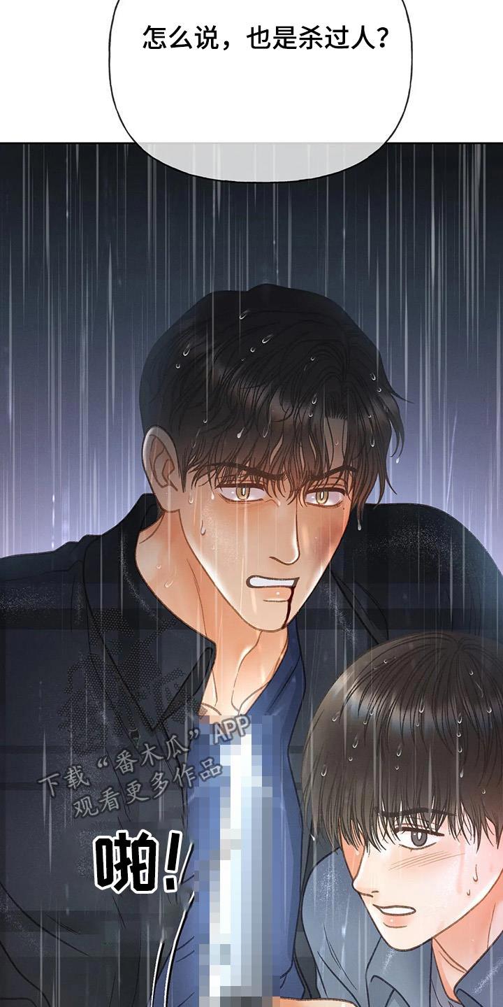 第116话 【第三季】我说过 第 11 页