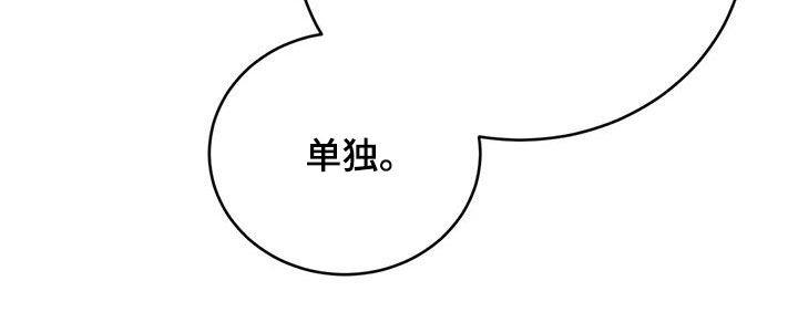 第102话 单独聊聊 第 24 页