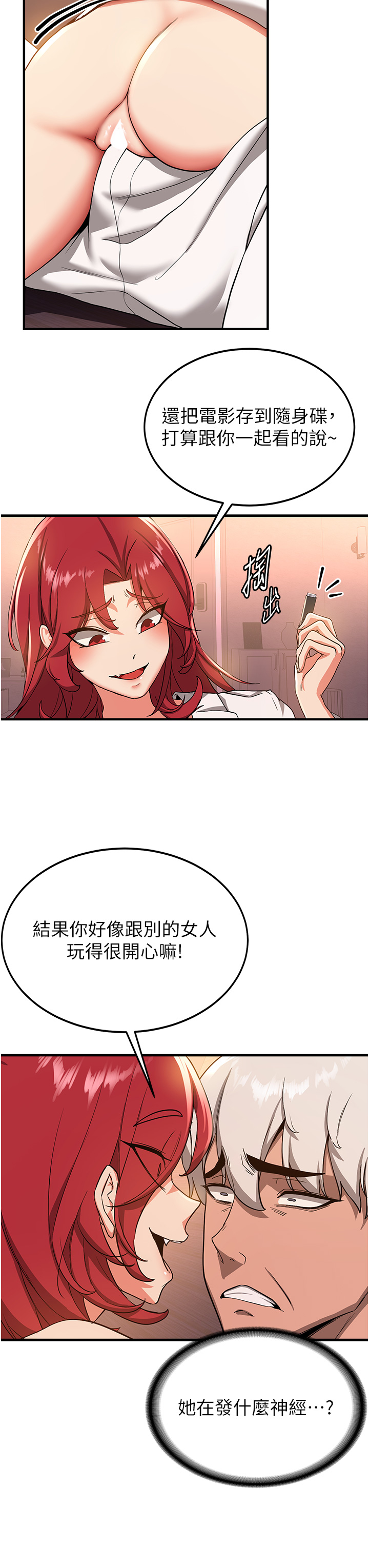 第15话 - 你竟敢去找别的女人 第 33 页