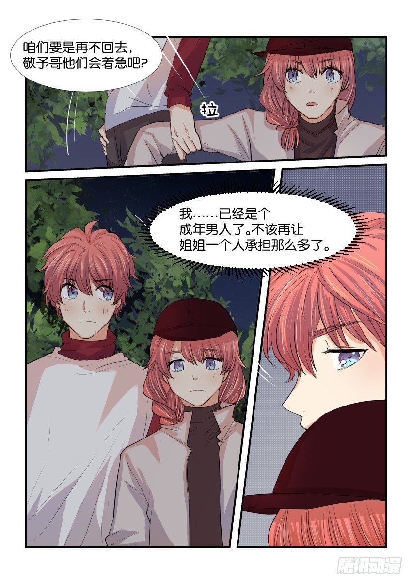 第三十七话 第 17 页