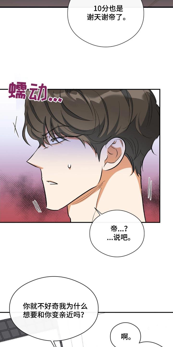 第72话 快点说 第 13 页