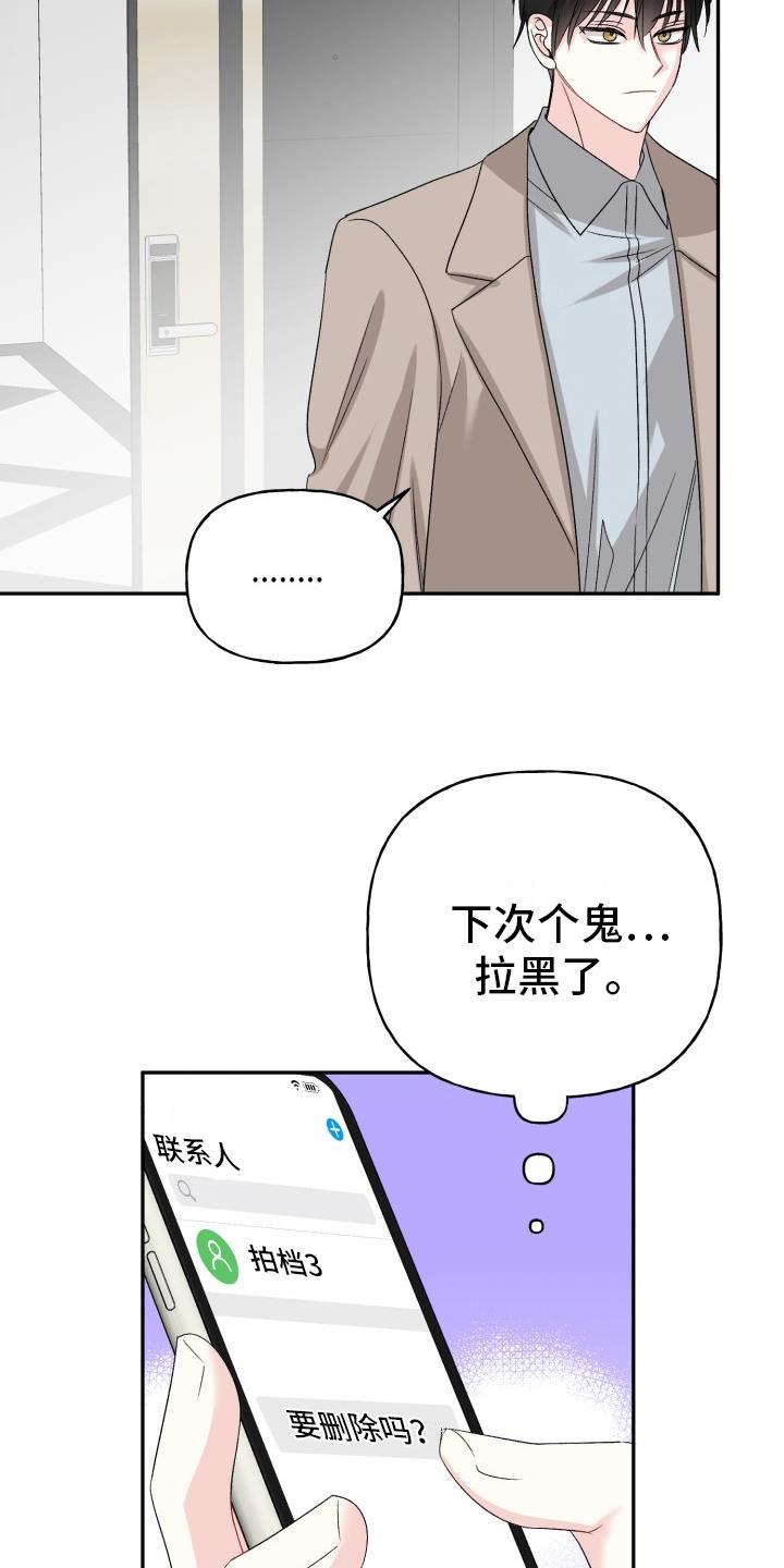 第1话 是我的菜 第 8 页