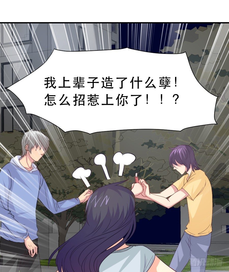 高智商精分 第 23 页