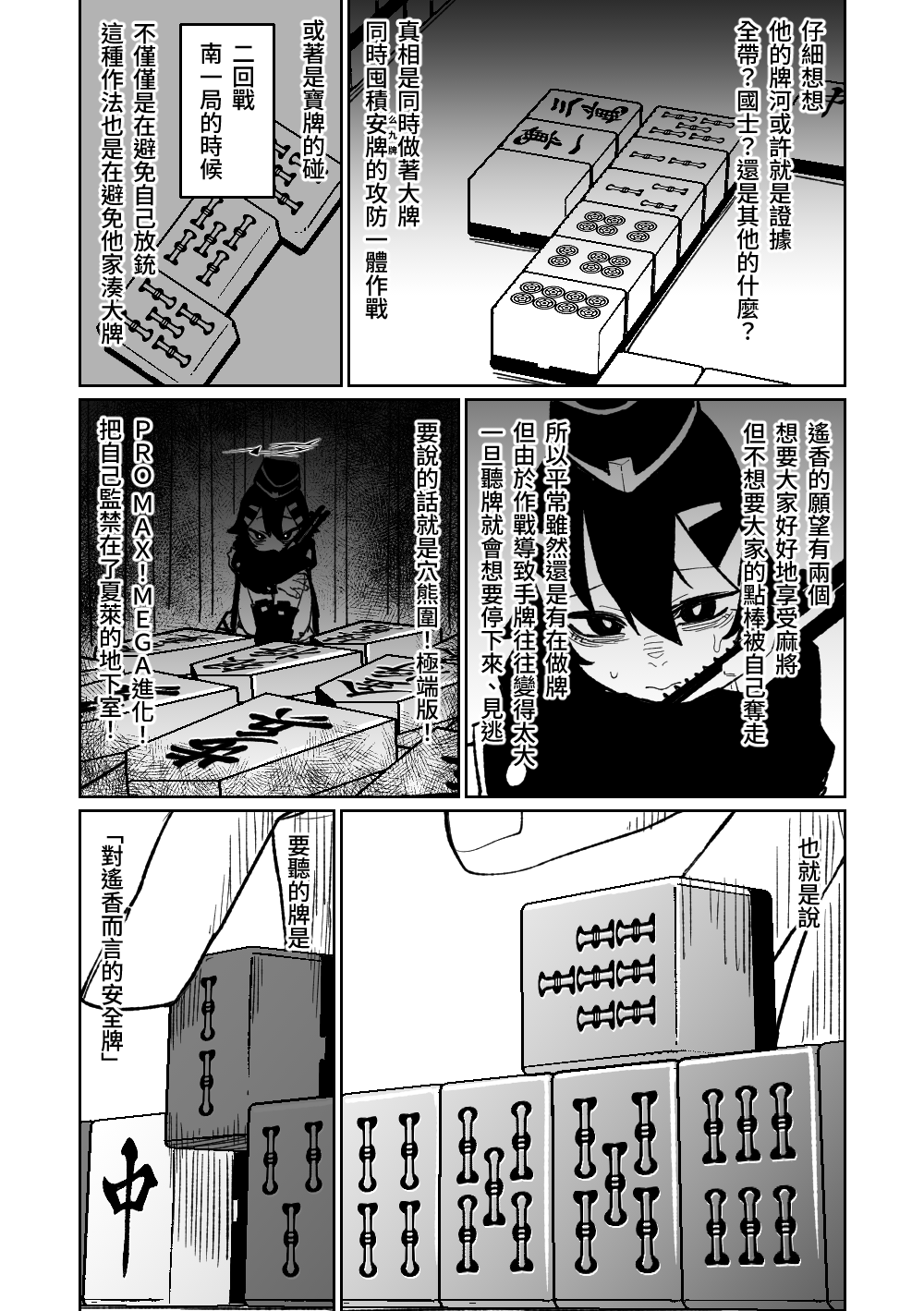 第1话 第 29 页
