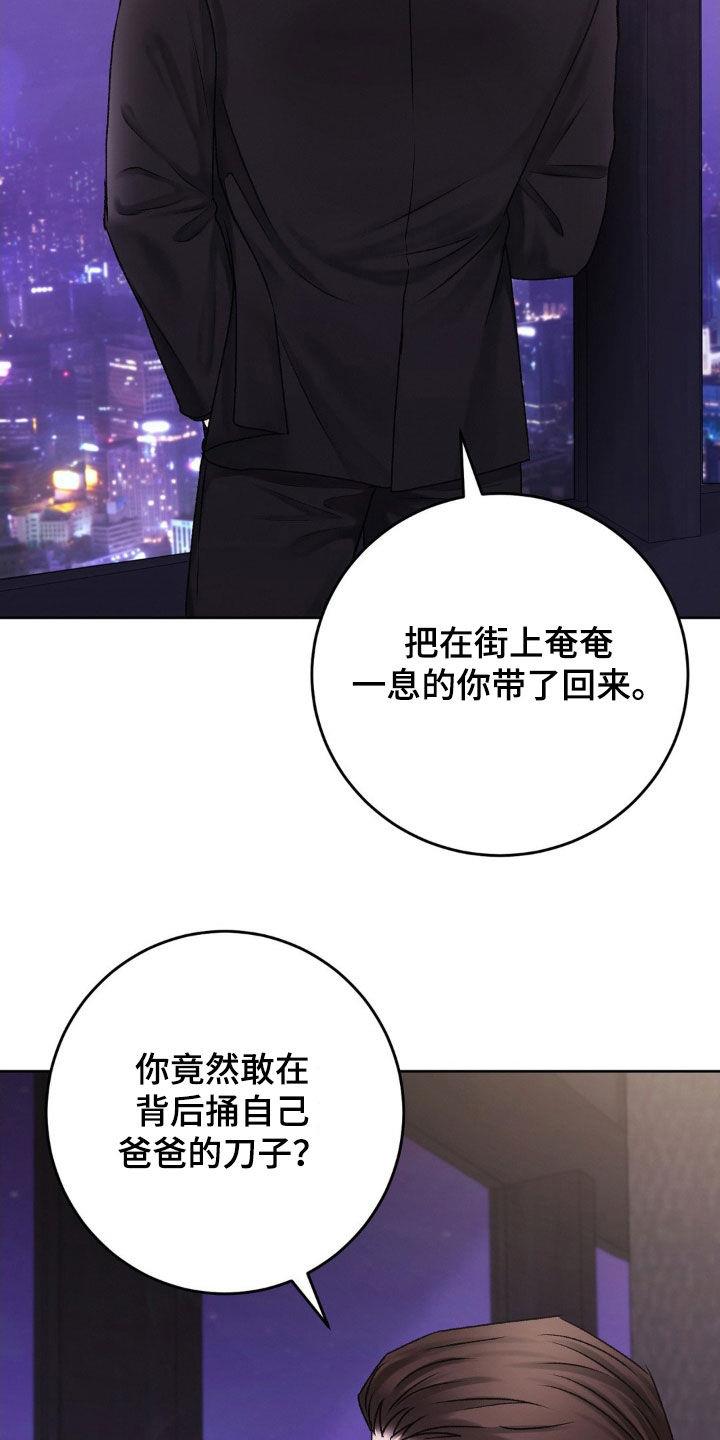 第50话 诱饵 第 19 页