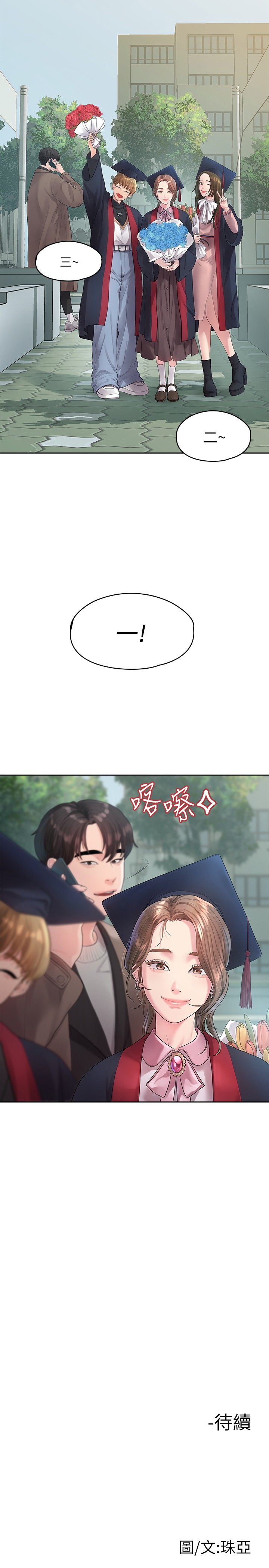 第45话 - 美墨让所有人垂涎的胴体 第 29 页