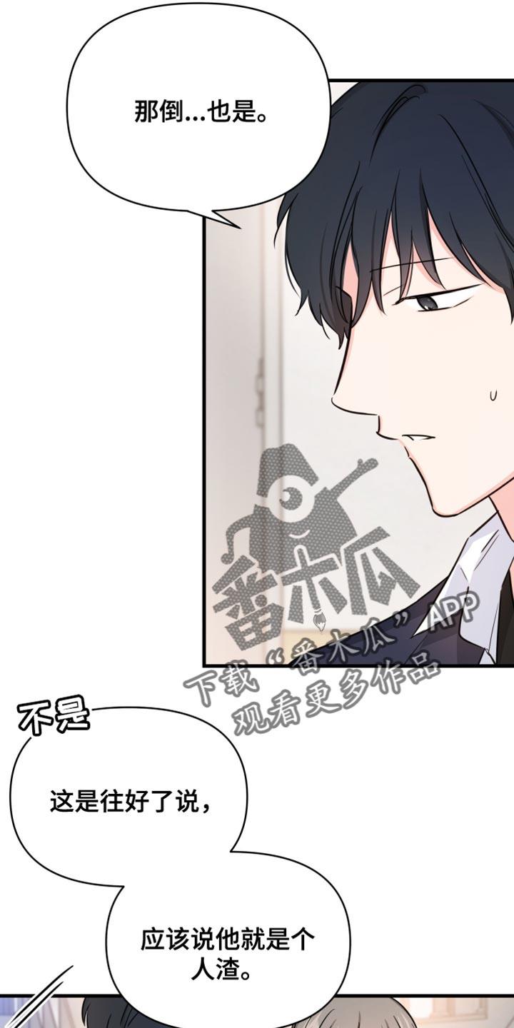 第20话 好久不见 第 8 页