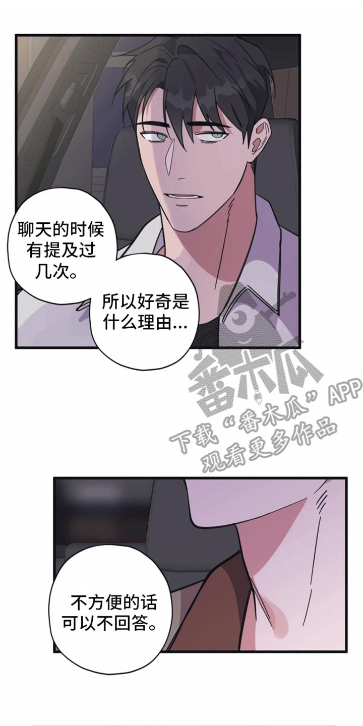 第13话 隐瞒 第 13 页