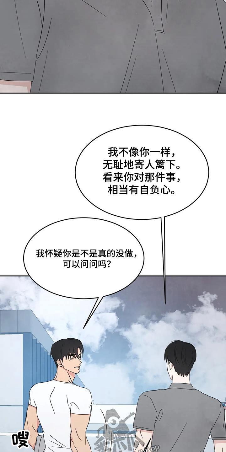 第164话 【第二季】秘密 第 7 页