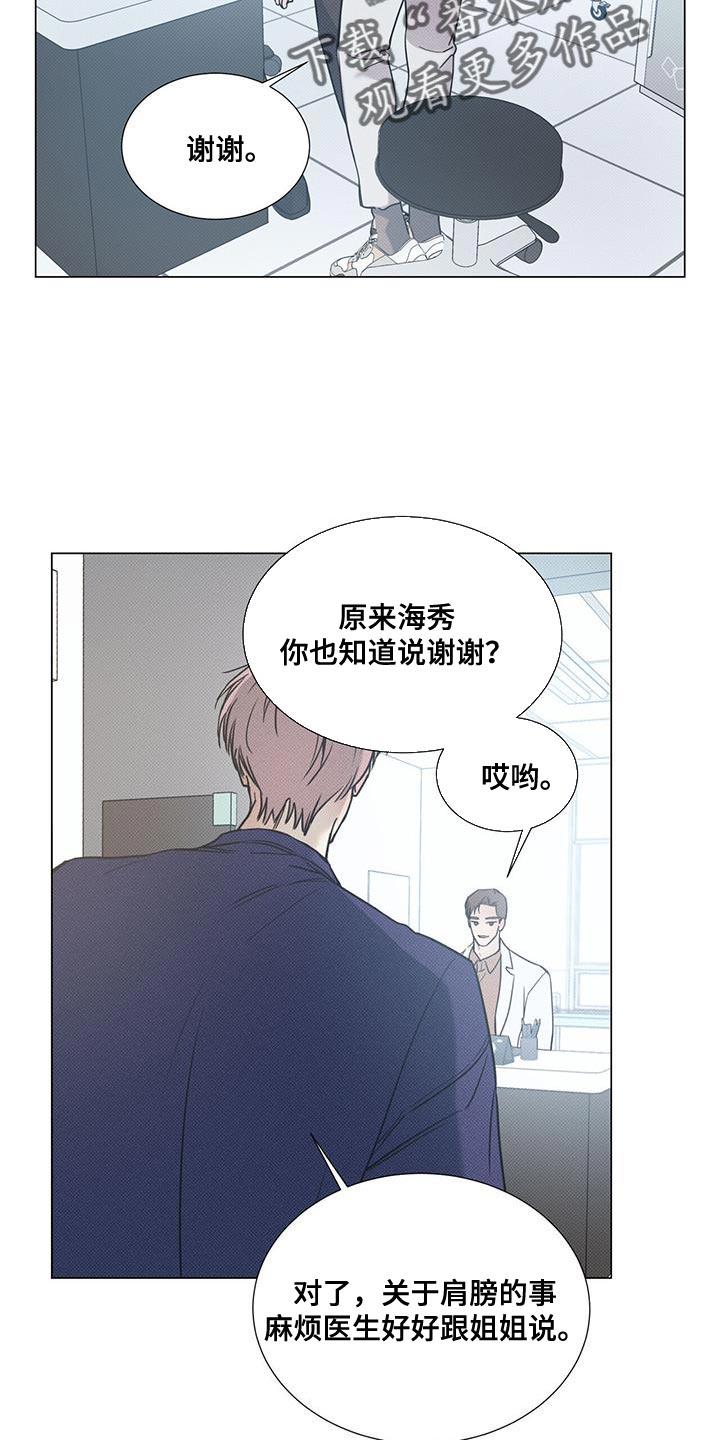 第115话 【第二季】回家吧 第 16 页