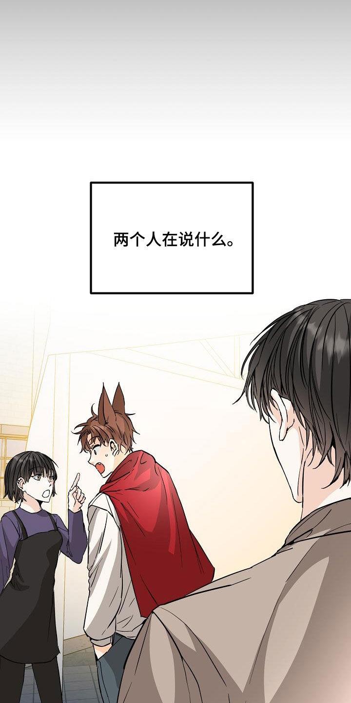 第66话 不理解 第 17 页