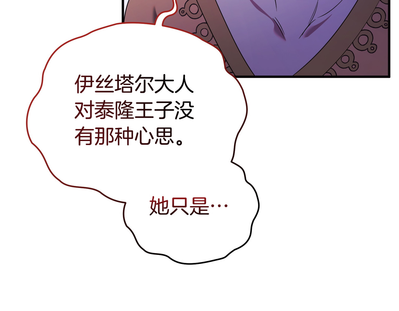 第56话 坦白 第 96 页