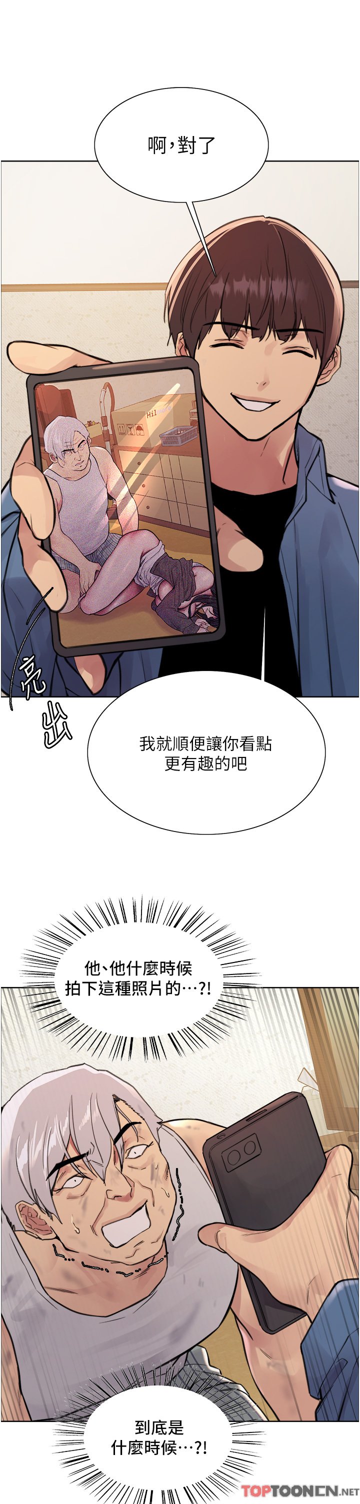 第63话 - 老公帮妳洗干净 第 33 页