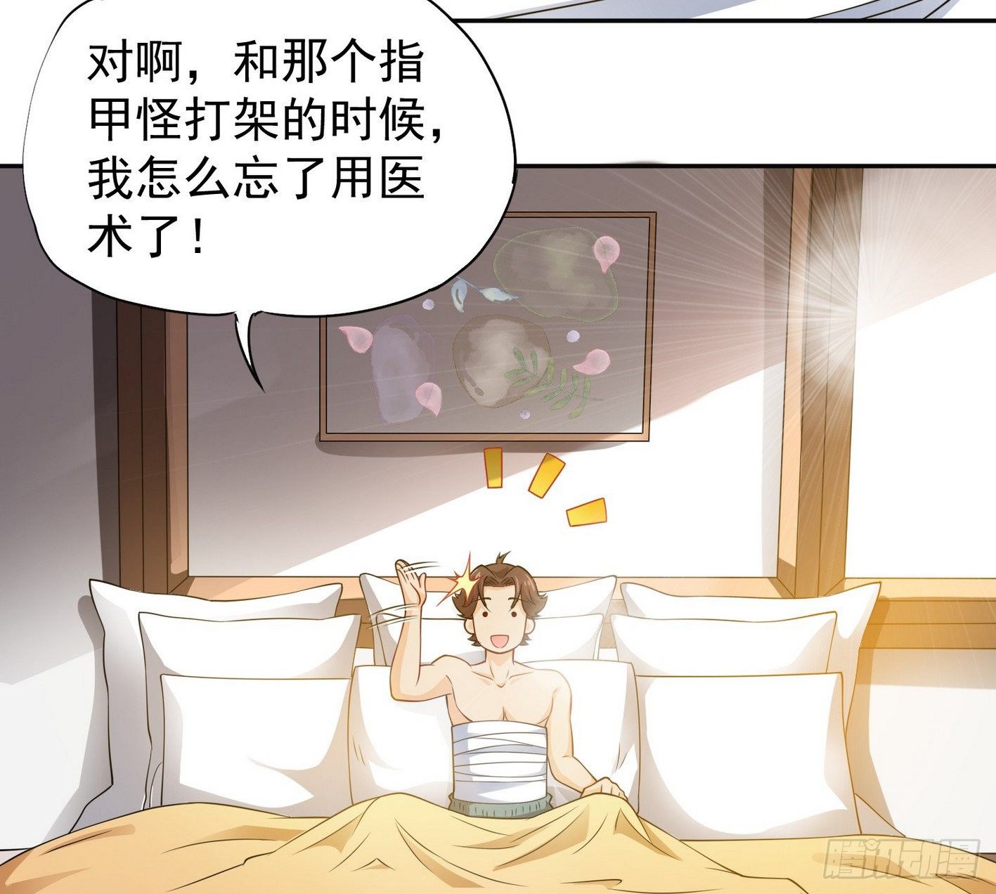 21 我变小了 第 13 页