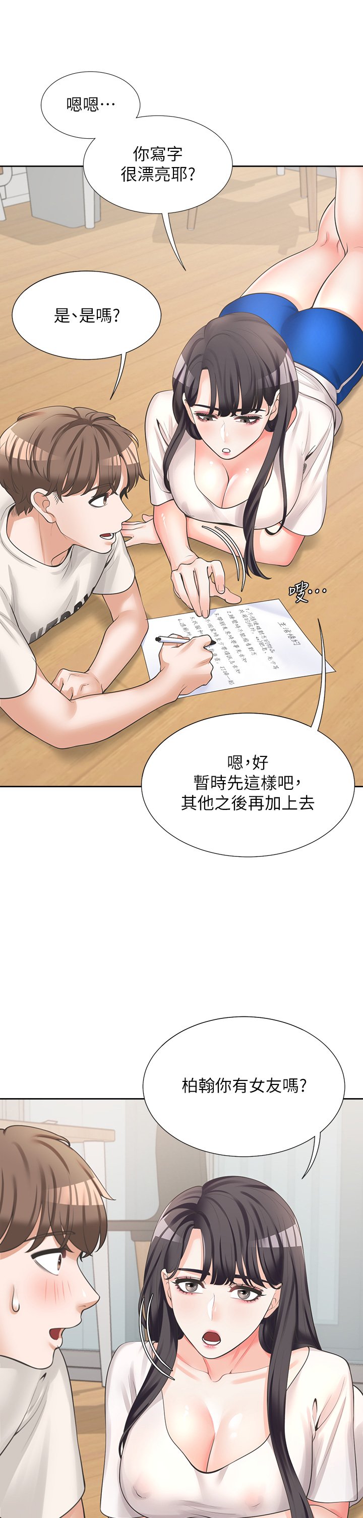 第6话 - 我想摸你的老二 第 45 页