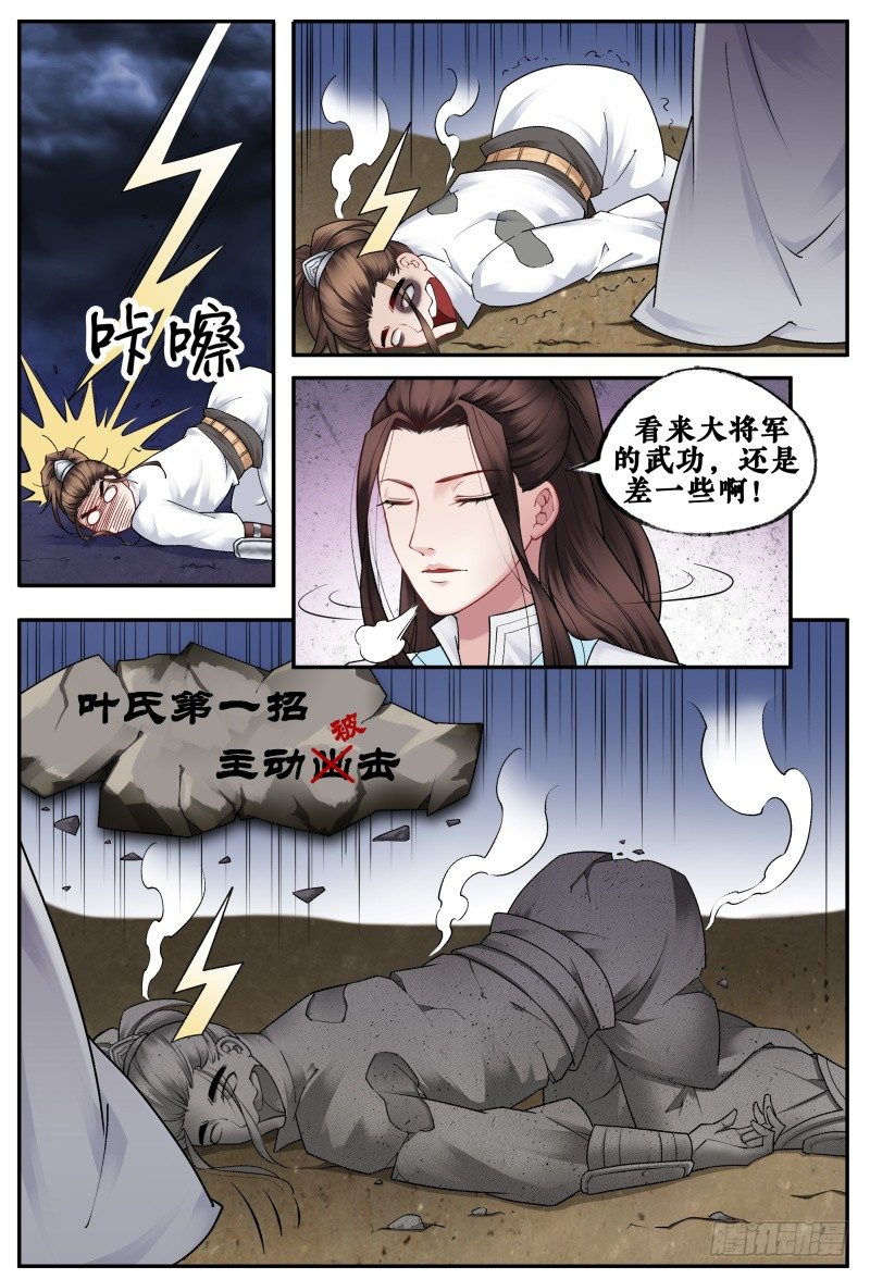 第二十三话 第 5 页