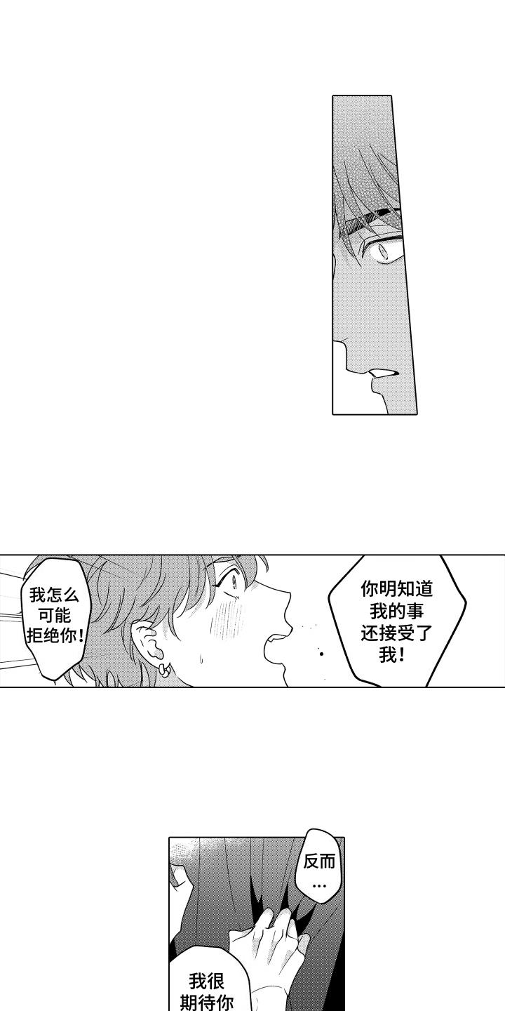 第26话 把话说清楚 第 10 页