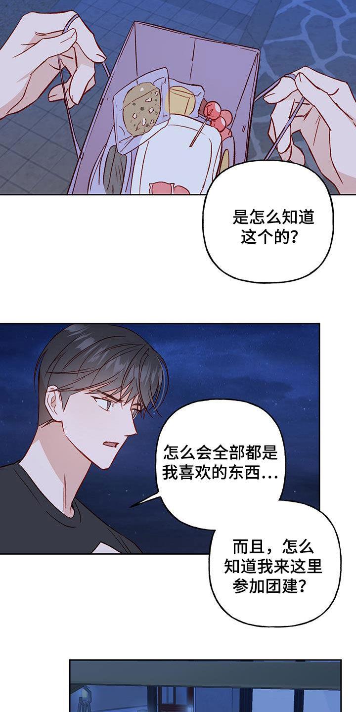 第37话 无法隐瞒 第 3 页
