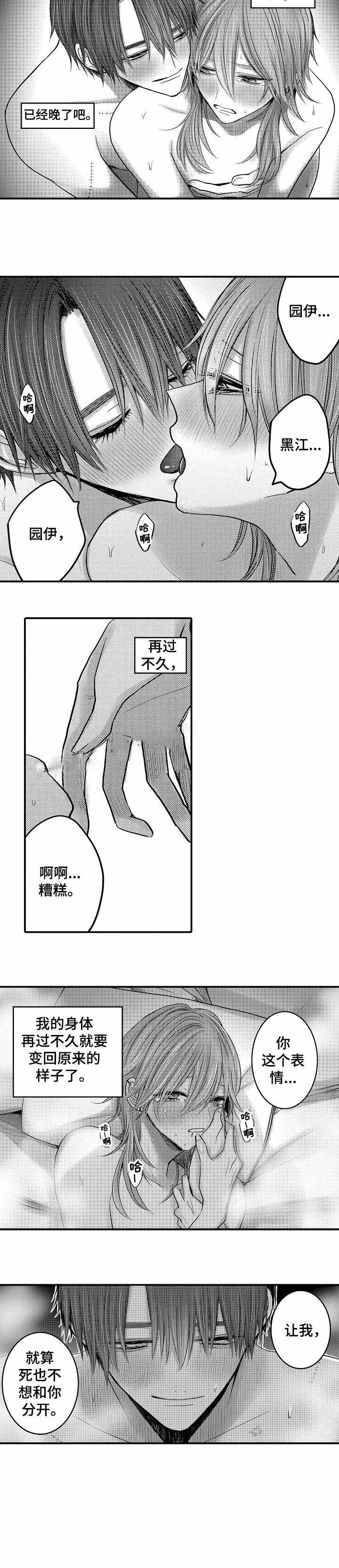 第19话 第19话 第 9 页