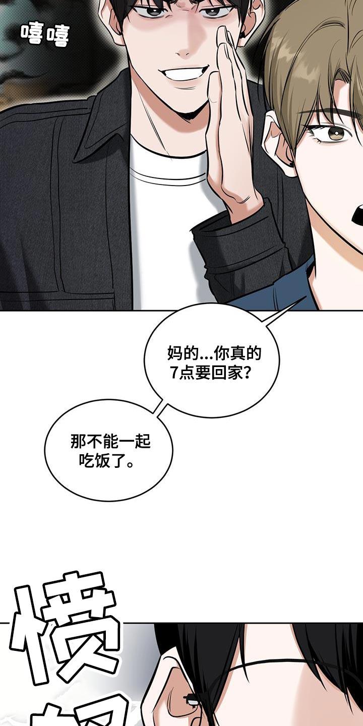 第17话 我可以去 第 30 页