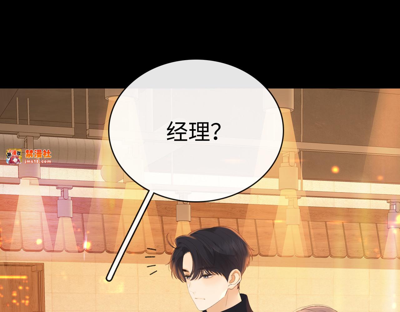 83话 桑延的同事 第 51 页