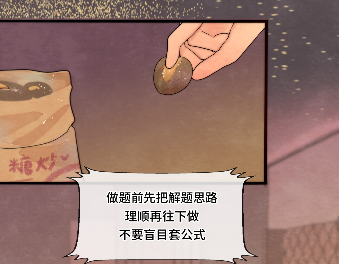 第44话糖炒栗子 第 129 页