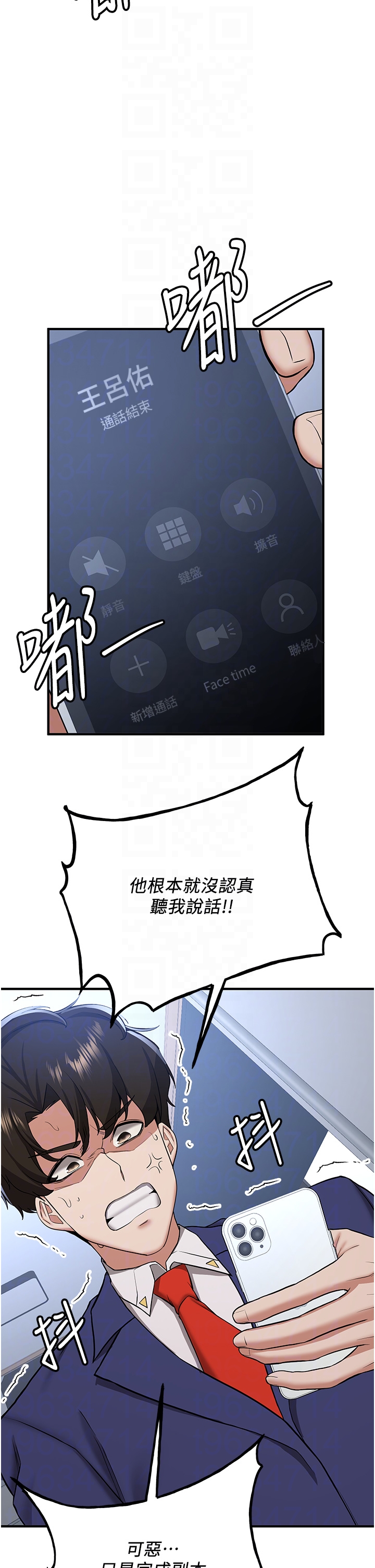 第33话 - 坏男人的魅力 第 14 页