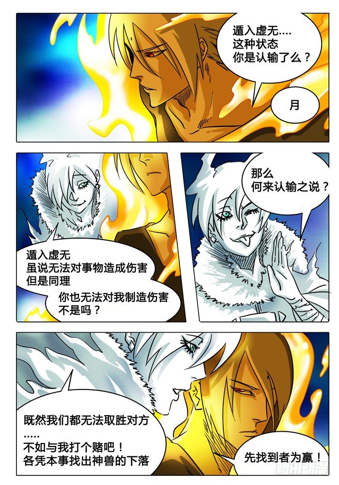 第1话 打赌！ 第 13 页